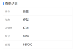 手机号码归属地查询-手机号码查询归属地及姓名