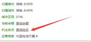 手机号码查询归属地及姓名-手机号码查询归属地及姓名